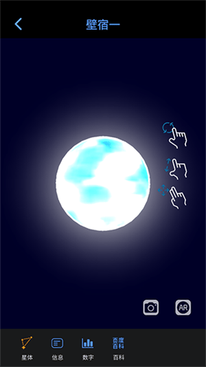 AR星座使用指南截图1