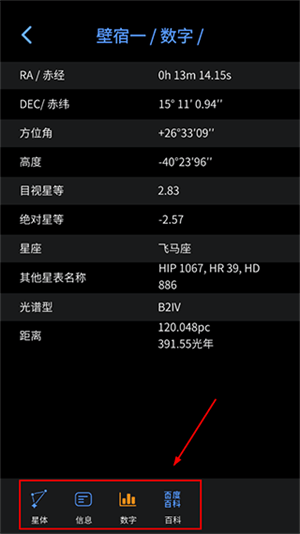 AR星座使用指南截图2