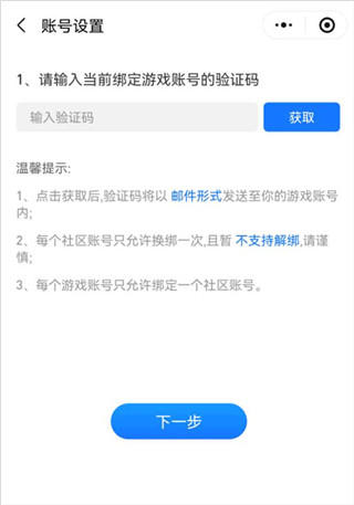 三国咸话社区怎么换绑账号？3