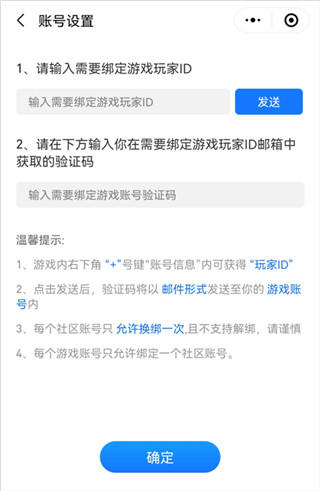 三国咸话社区怎么换绑账号？4