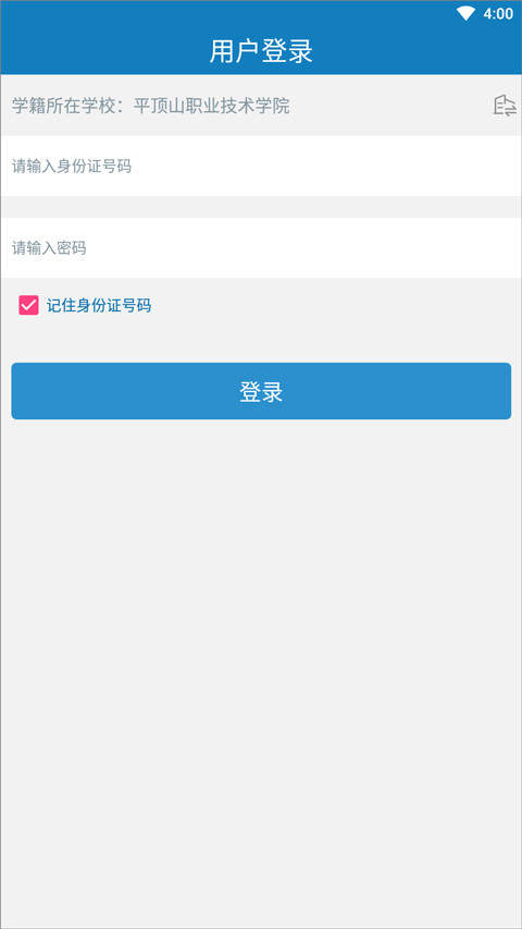 资助通怎么登录截图2