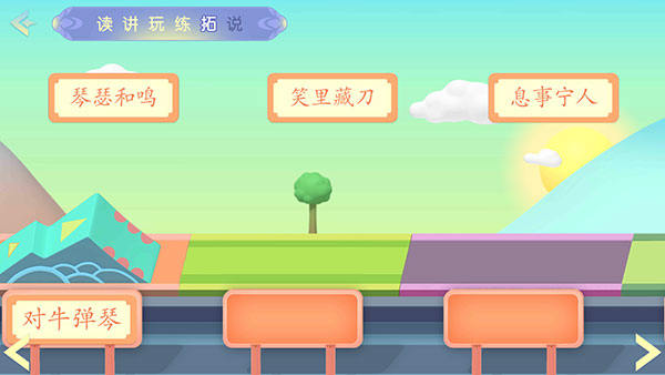 洪恩成语app怎么使用？6