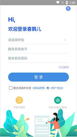 喜鹊儿密码忘了也没绑定手机号怎么办？3