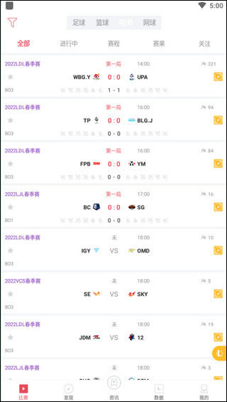 雷速体育app使用教程2