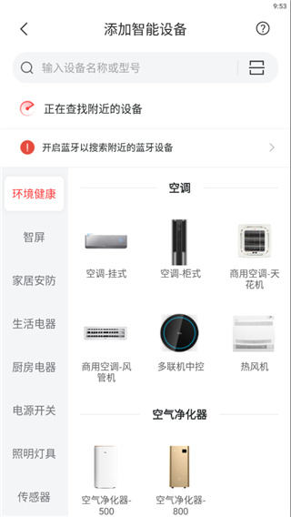 如何添加智能设备3