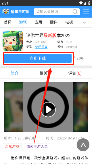 蜻蜓手游网破解版游戏大全app怎么用？2