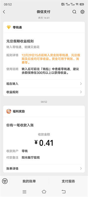 阳光餐厅官方正版如何提现