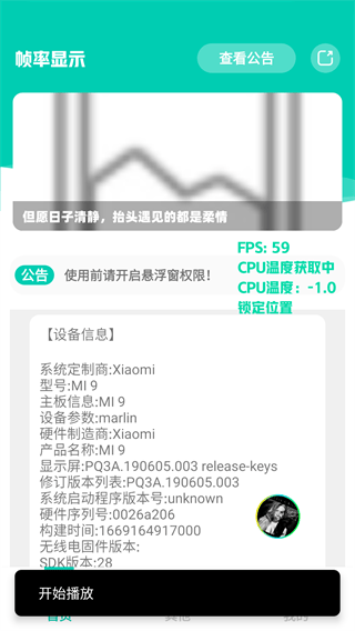 帧率显示器悬浮窗怎么打开2