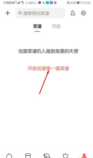 下厨房破解版怎么创建菜谱？ 第2张图片