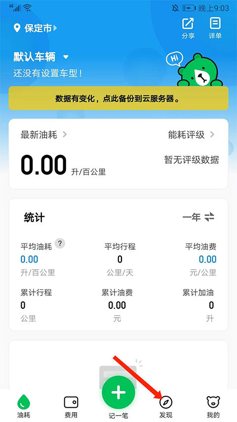 小熊油耗怎么查各个车的油耗？1