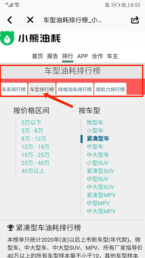 小熊油耗怎么查各个车的油耗？3