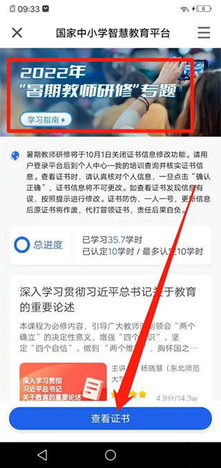 智慧中小学教育平台官方版证书怎么显示全名3