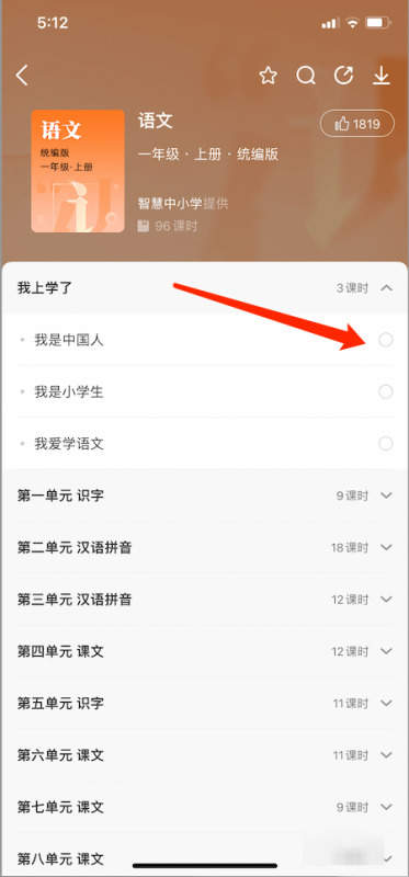 智慧中小学教育平台官方版课件下载方法2