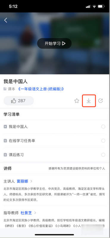 智慧中小学教育平台官方版课件下载方法3