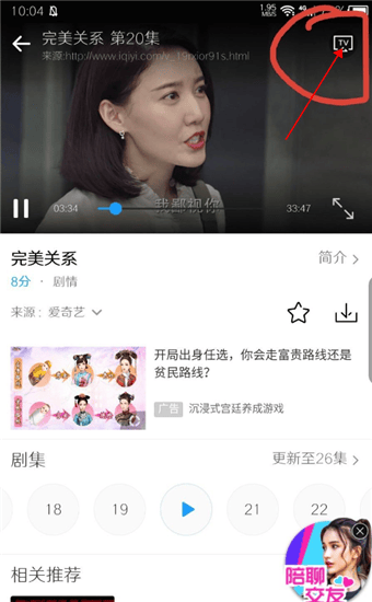 完美影视大全怎么投屏到电视2