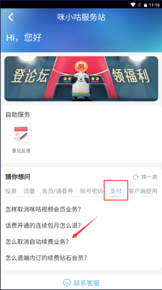 咪咕视频APK怎么取消自动续费？2