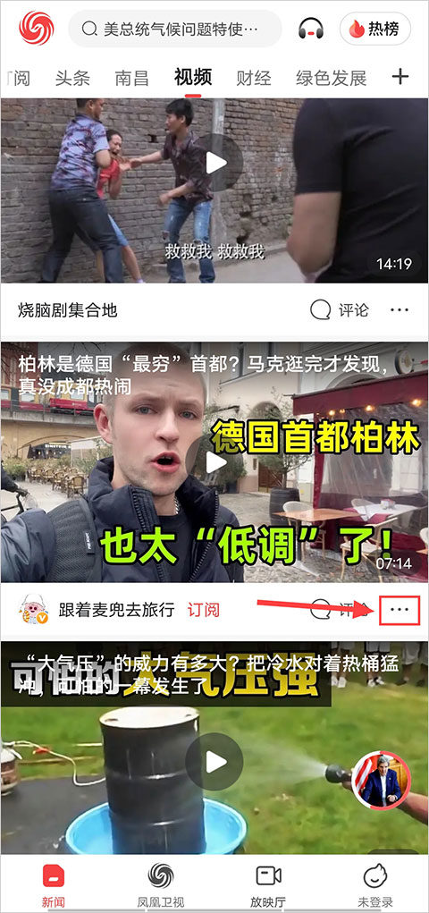 凤凰新闻无广告版怎么下载视频？ 第1张图片