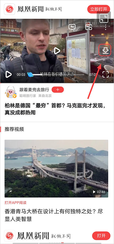 凤凰新闻无广告版怎么下载视频？ 第3张图片