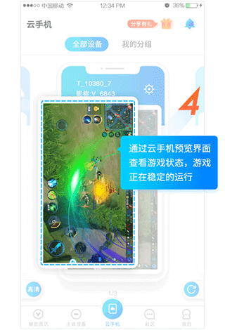 蓝光云破解版无限时间版使用方法4