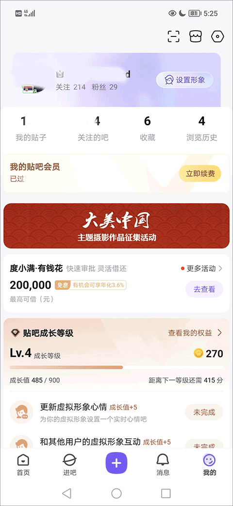 百度贴吧app如何隐藏自己的贴子？1