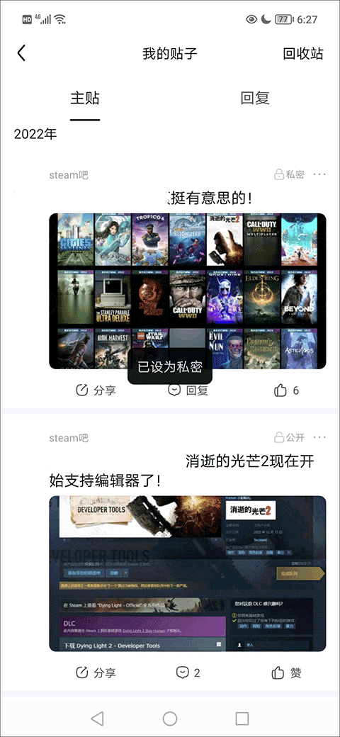 百度贴吧app如何隐藏自己的贴子？4