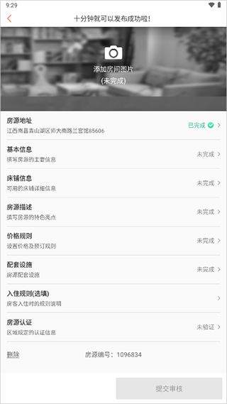 木鸟民宿手机版加盟费用多少钱？木鸟民宿商家入驻流程简介 第4张图片