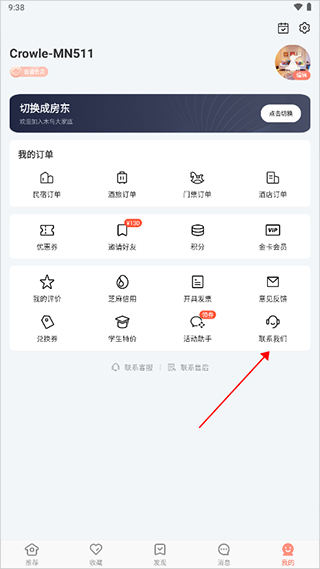 木鸟民宿手机版客服怎么联系 第1张图片