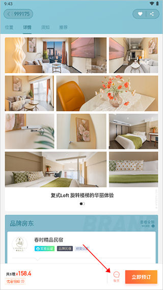 木鸟民宿手机版客服怎么联系 第2张图片