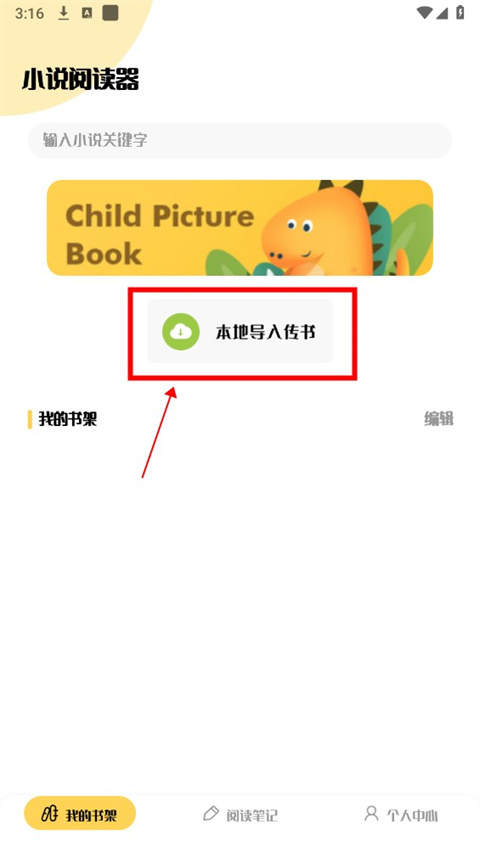 小小追书怎么导入图书？1