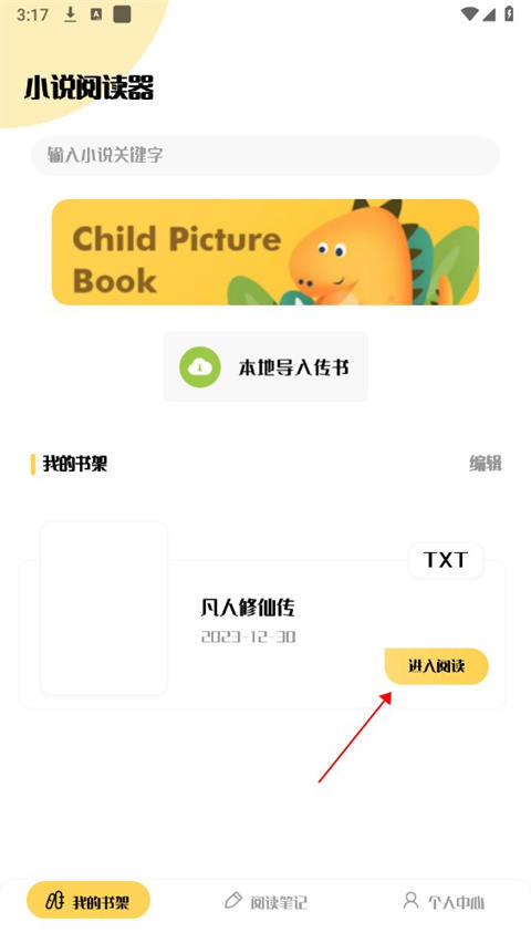 小小追书怎么导入图书？3