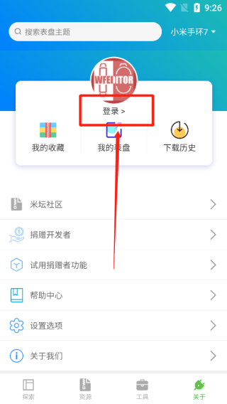 小米手环表盘自定义工具app怎么使用？2