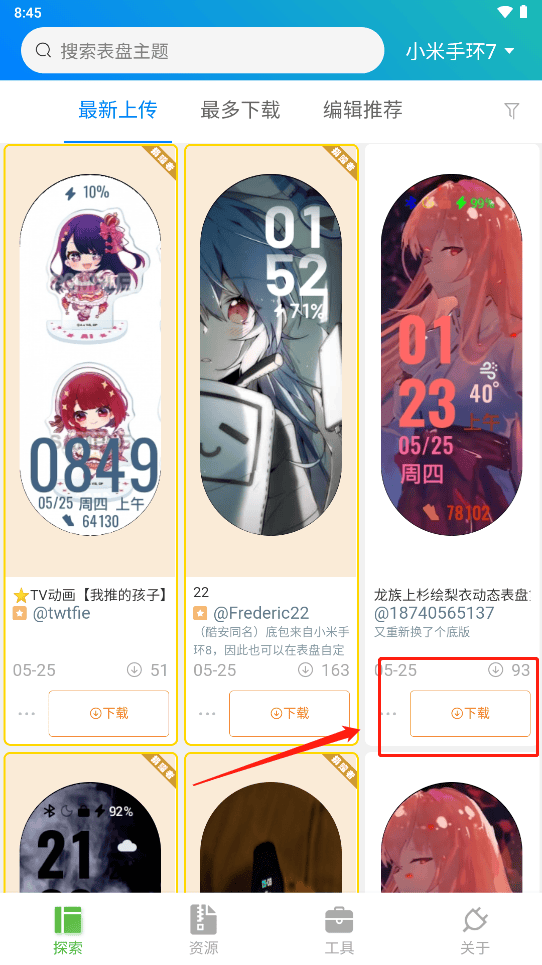 小米手环表盘自定义工具app怎么使用？3