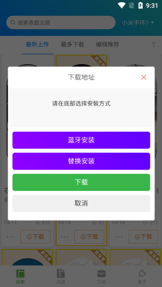小米手环表盘自定义工具app怎么使用？4