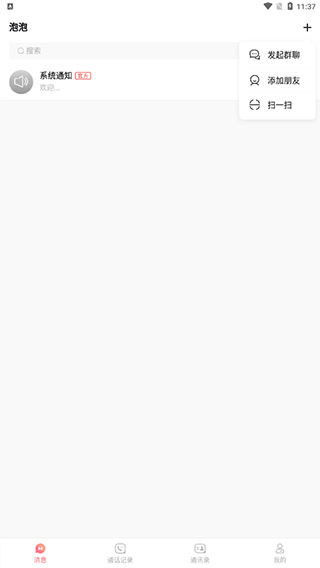 MosTalk最新版本2024版怎么加好友？2