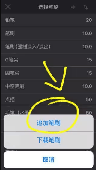 MED手写软件中文版笔刷怎么调？2