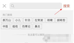 大家中医APP怎么找医生？2