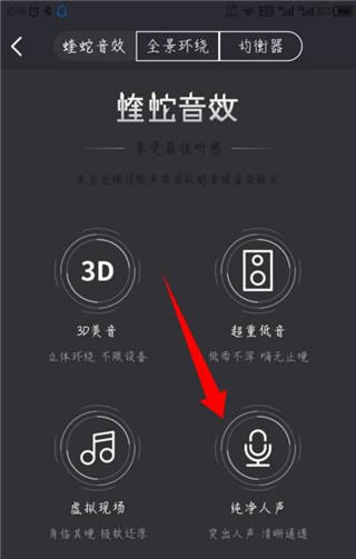酷我畅听怎么设置音效？5