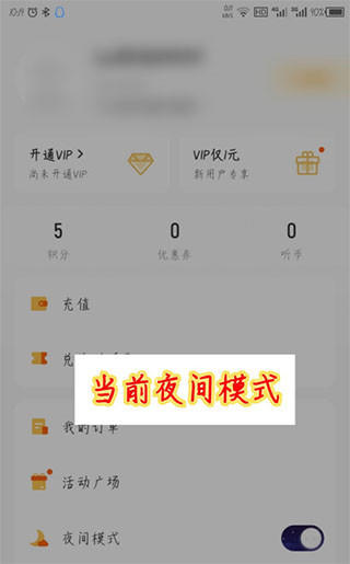 酷我畅听app怎么设置夜间模式？3