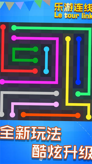 乐游连线