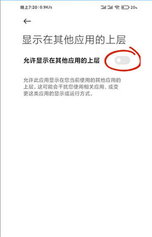 一键群发免费版软件权限开启教程截图3