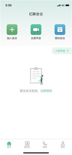 亿联会议app使用说明截图1