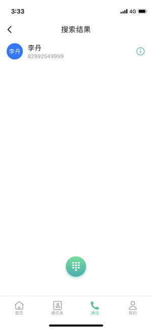 亿联会议app使用说明截图3