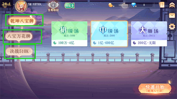 禅游斗地主无限内购版八宝牌模式在哪里？ 第3张图片