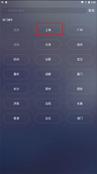 天气通老旧版本怎么添加城市 第6张图片