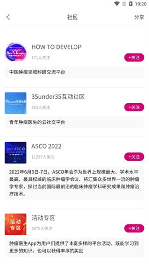 如何入驻医生社区截图5