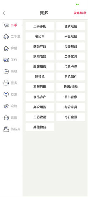 百姓网招聘找工作版怎么发布信息截图3