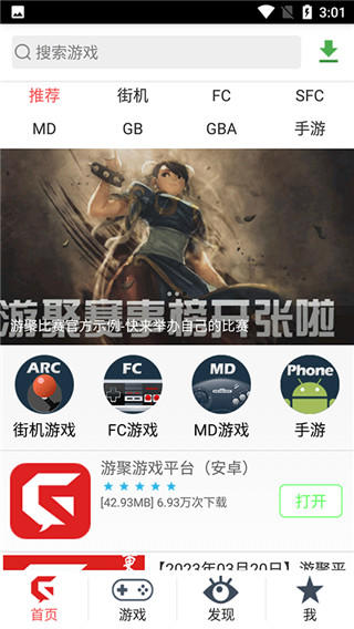 游聚游戏平台使用方法截图2