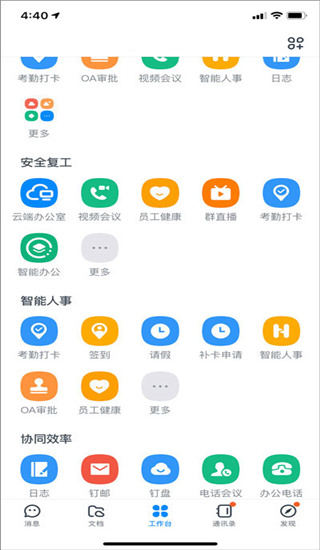 钉钉app安卓版使用方法3