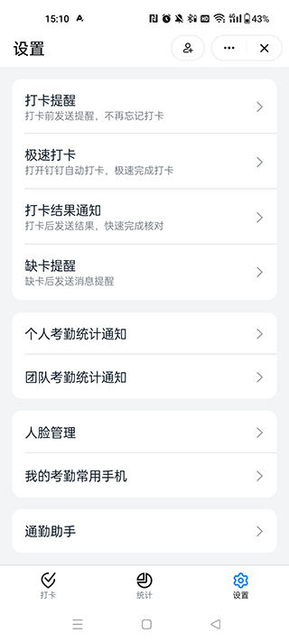 钉钉app怎么设置自动打卡2