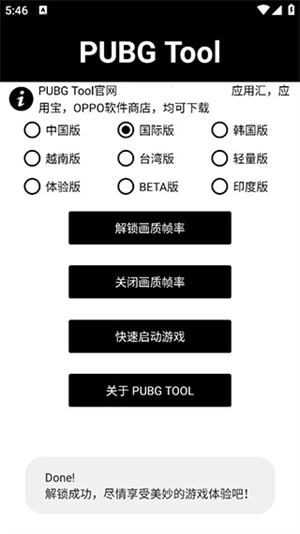 PUBGToolPro免费版截图